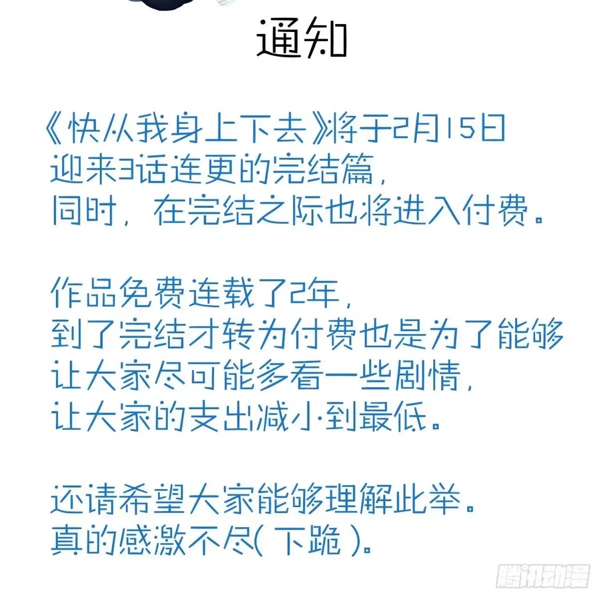 《快从我身上下去！》新年快乐+通知 第2页