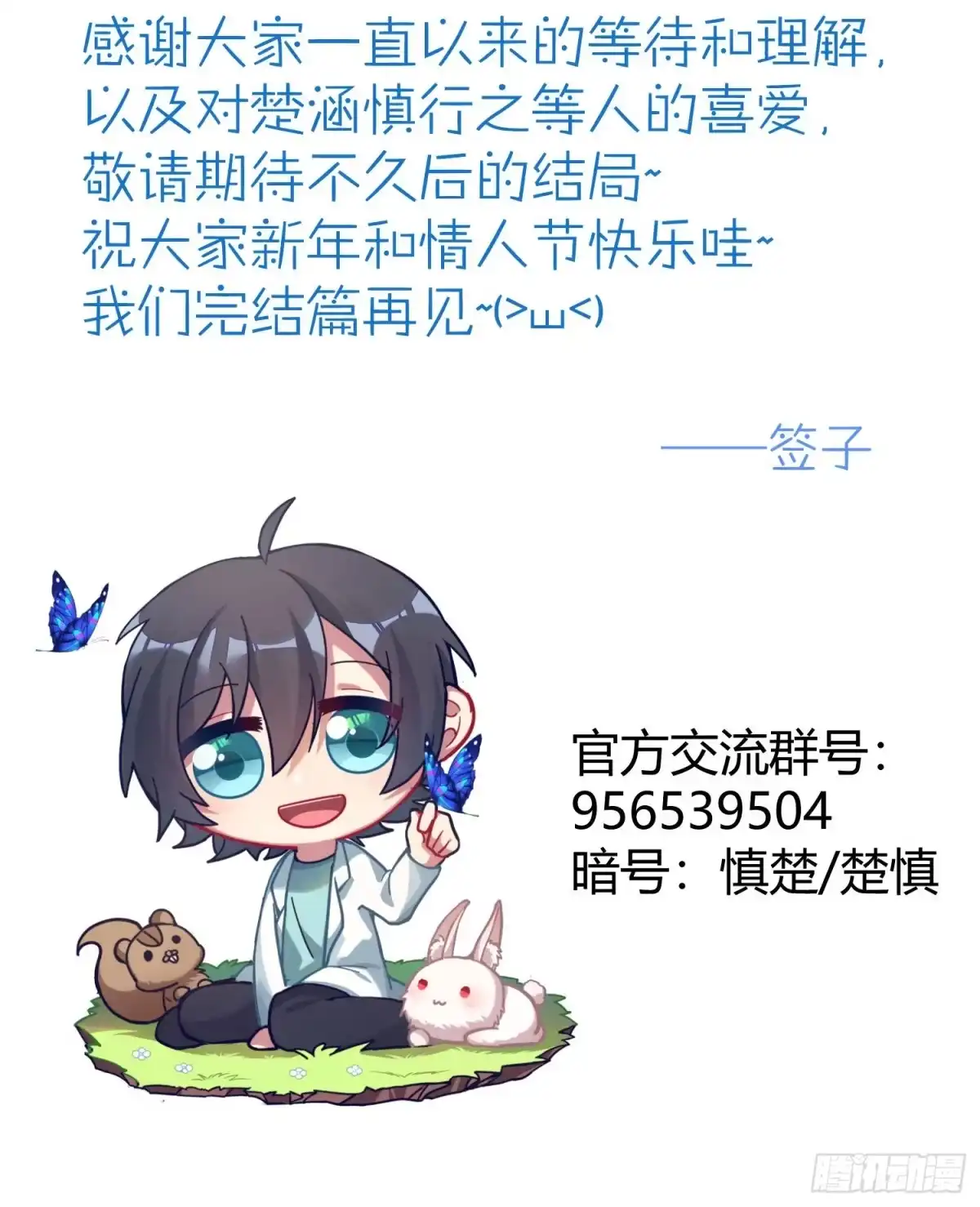 《快从我身上下去！》新年快乐+通知 第3页