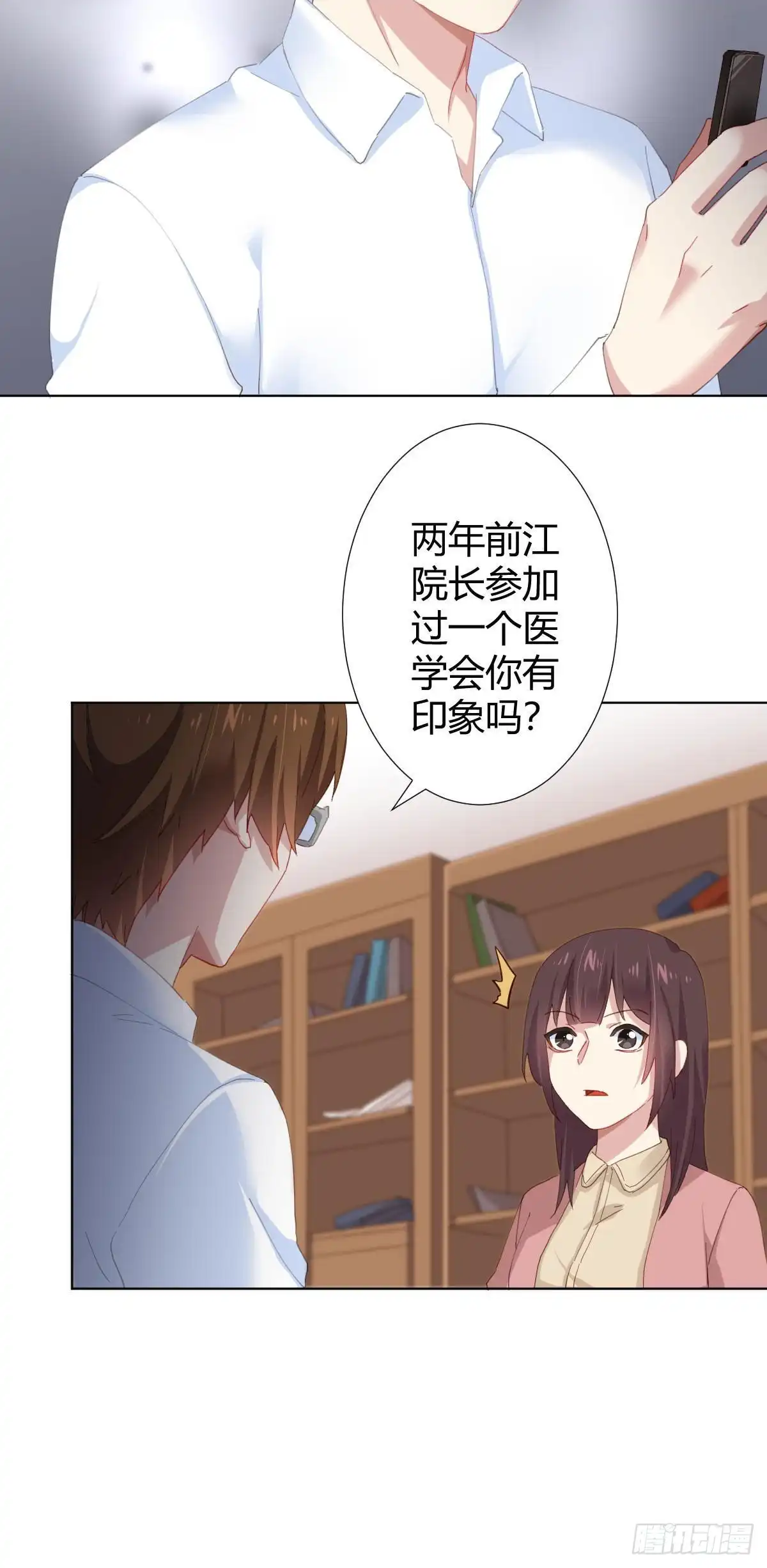 《快从我身上下去！》第98话：遗留之物 第33页