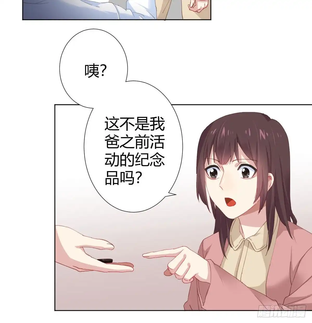 《快从我身上下去！》第98话：遗留之物 第25页