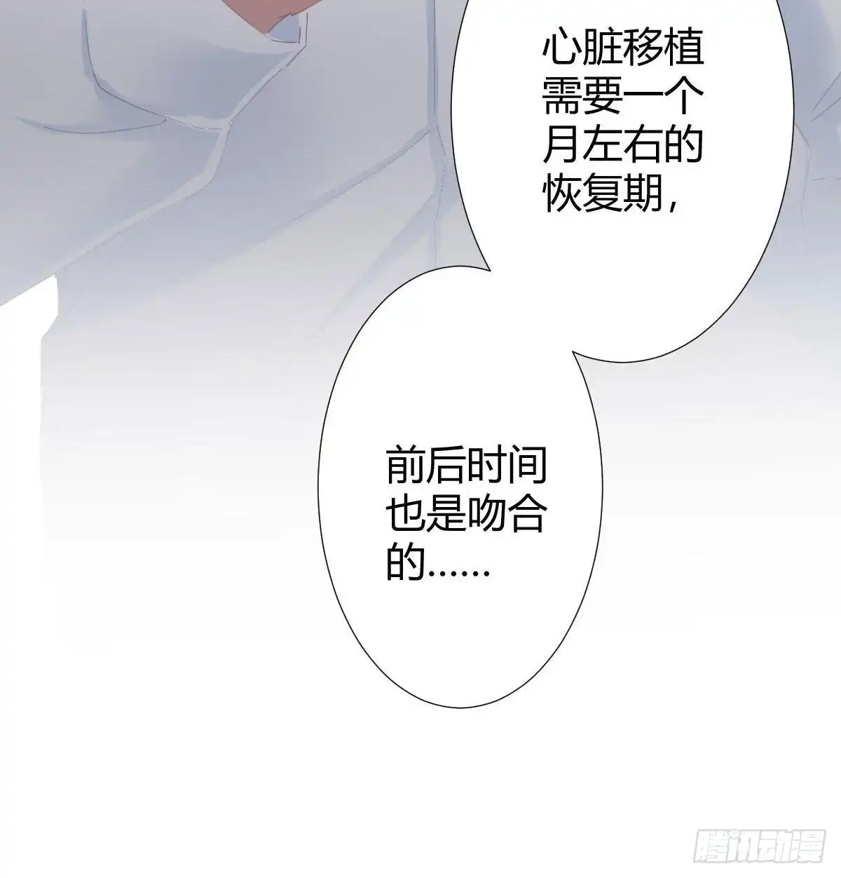 《快从我身上下去！》第98话：遗留之物 第47页