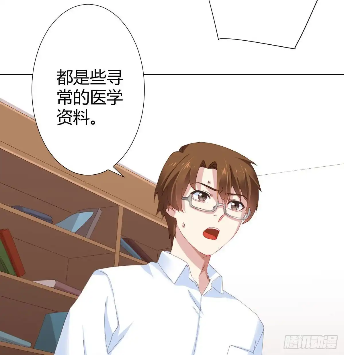 《快从我身上下去！》第98话：遗留之物 第15页