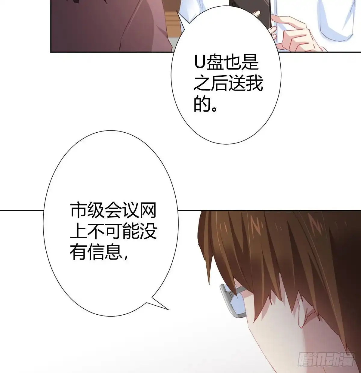 《快从我身上下去！》第98话：遗留之物 第43页