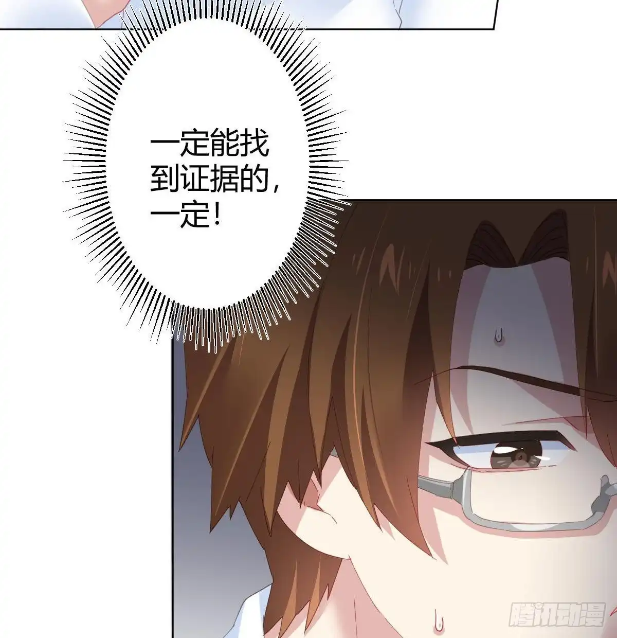 《快从我身上下去！》第98话：遗留之物 第20页