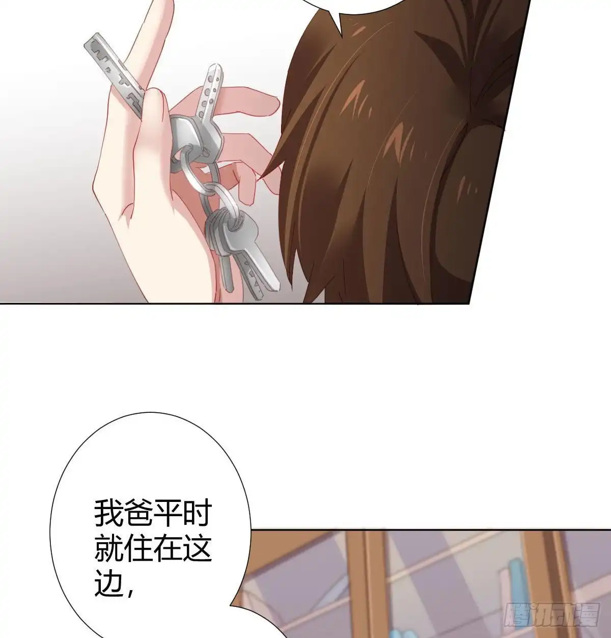 《快从我身上下去！》第98话：遗留之物 第17页
