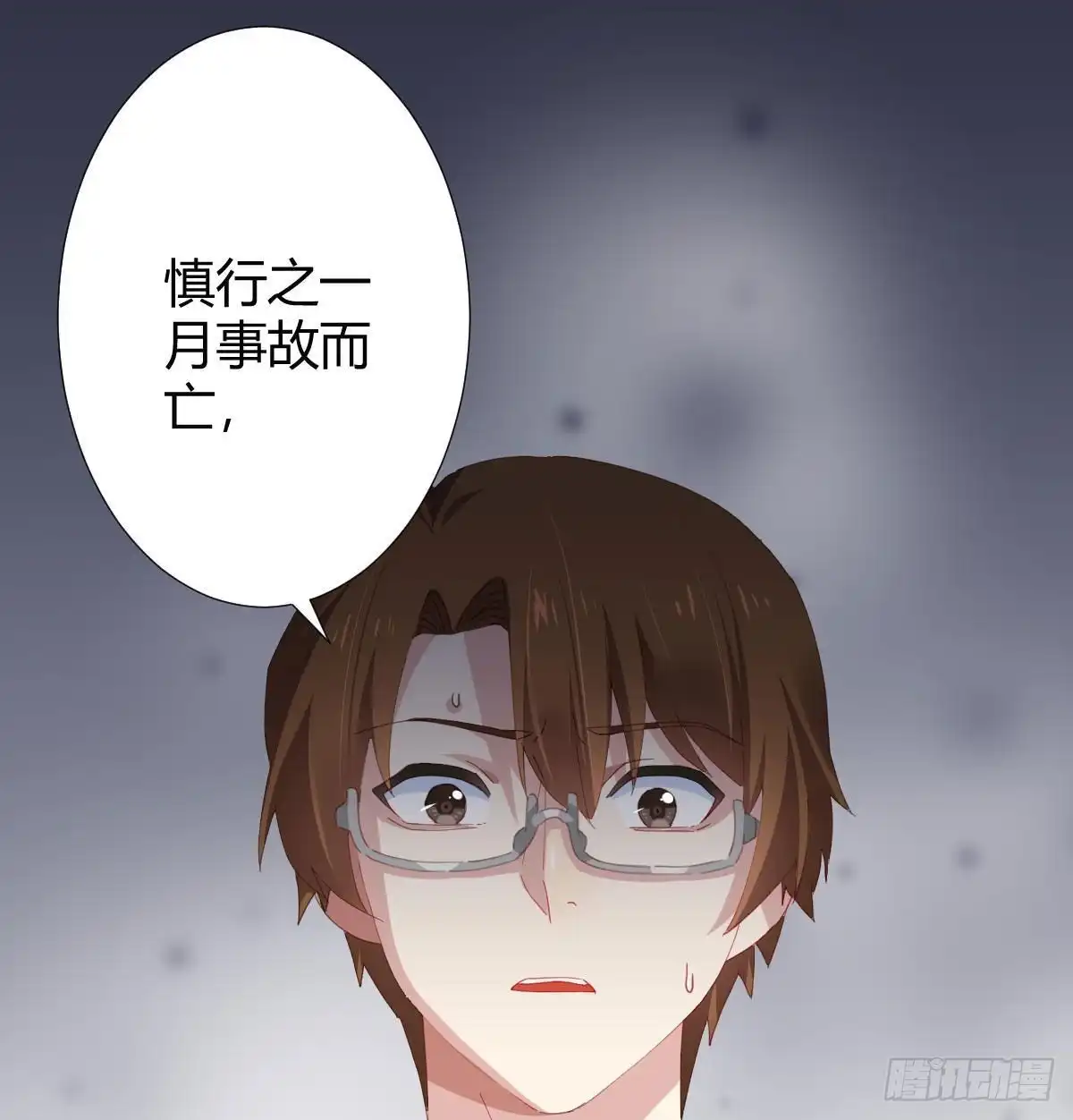 《快从我身上下去！》第98话：遗留之物 第45页