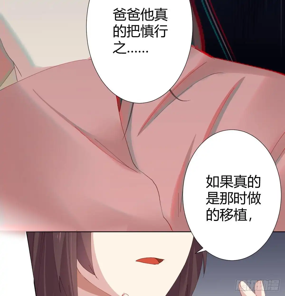 《快从我身上下去！》第98话：遗留之物 第54页