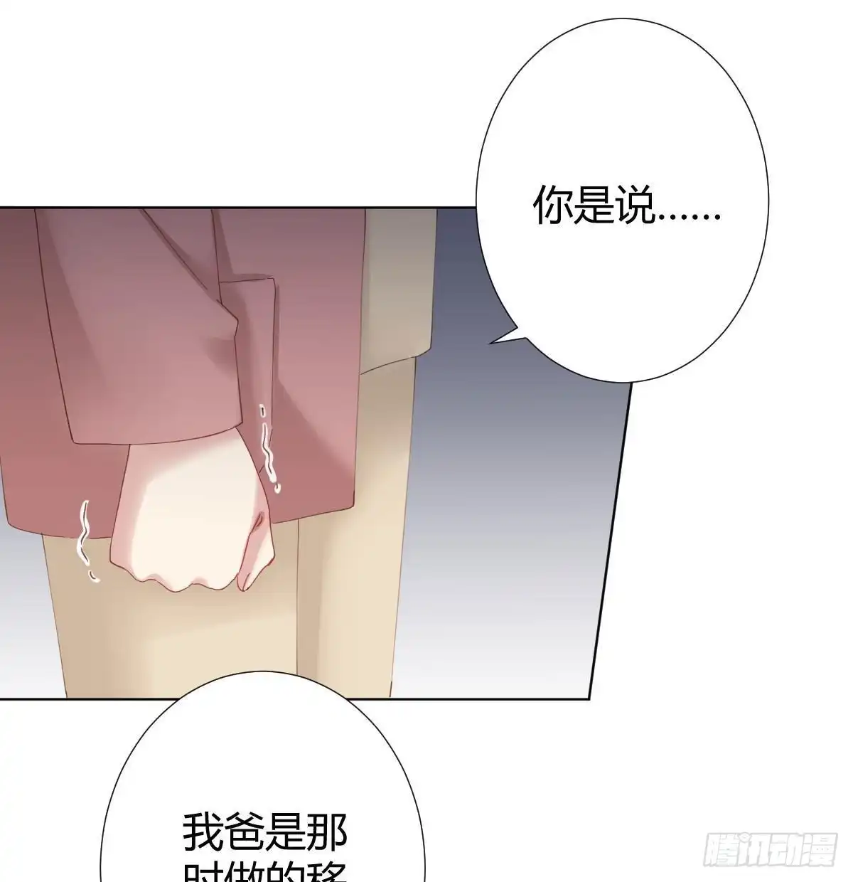 《快从我身上下去！》第98话：遗留之物 第48页