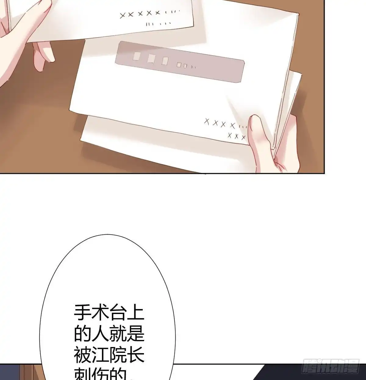 《快从我身上下去！》第98话：遗留之物 第9页