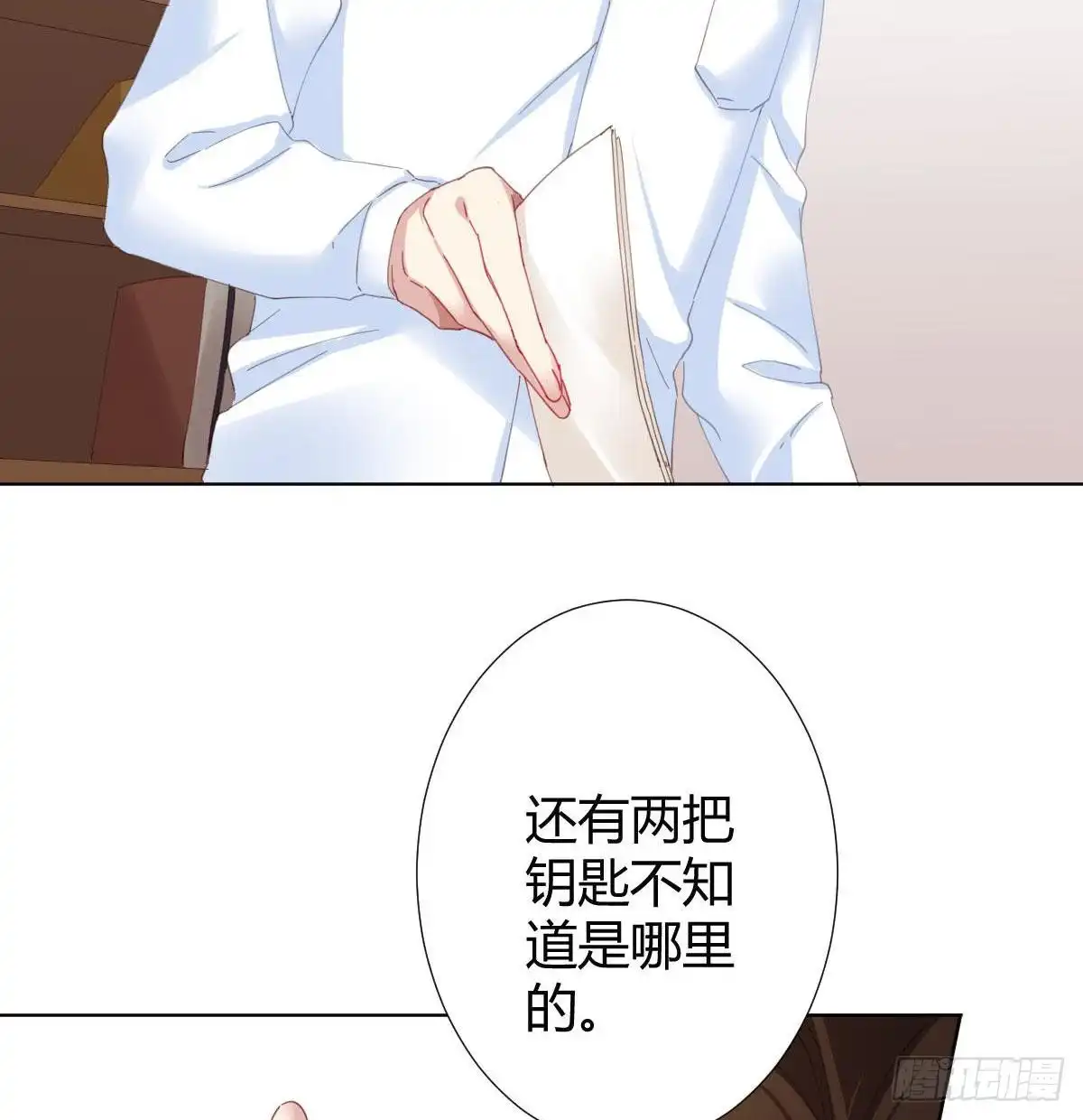 《快从我身上下去！》第98话：遗留之物 第16页