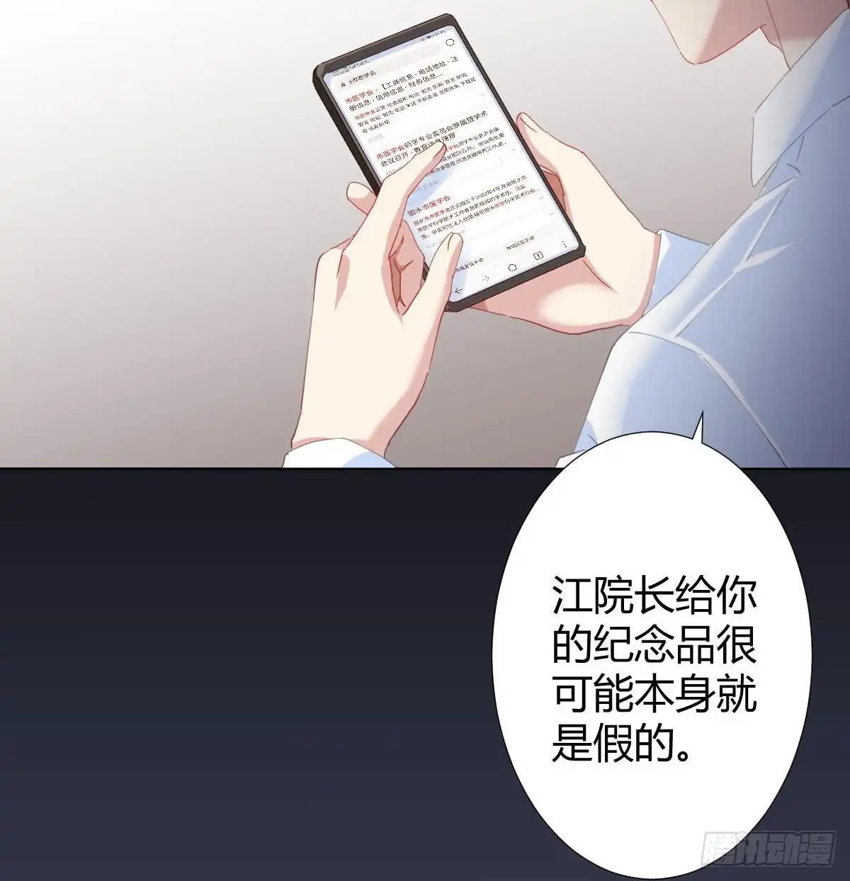 《快从我身上下去！》第98话：遗留之物 第44页