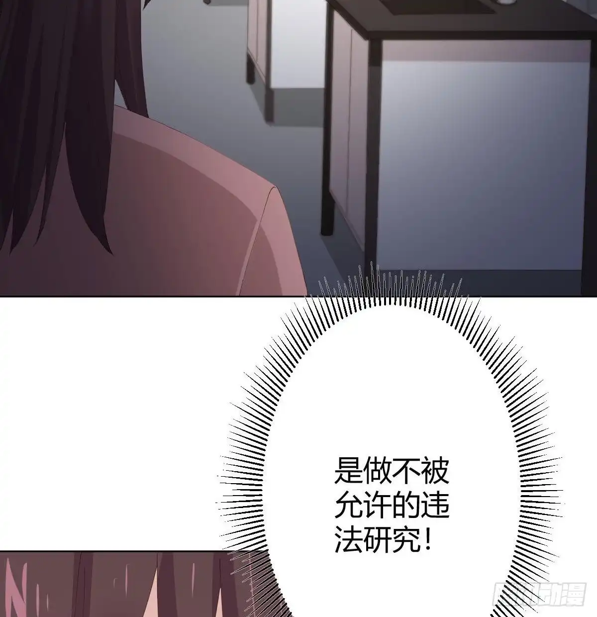 《快从我身上下去！》第98话：遗留之物 第72页