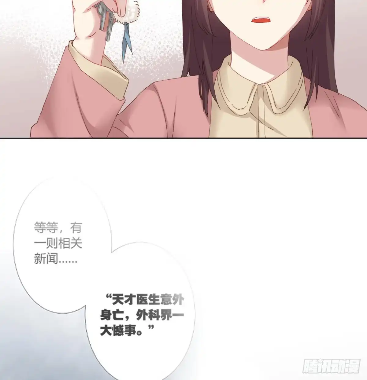 《快从我身上下去！》第98话：遗留之物 第31页