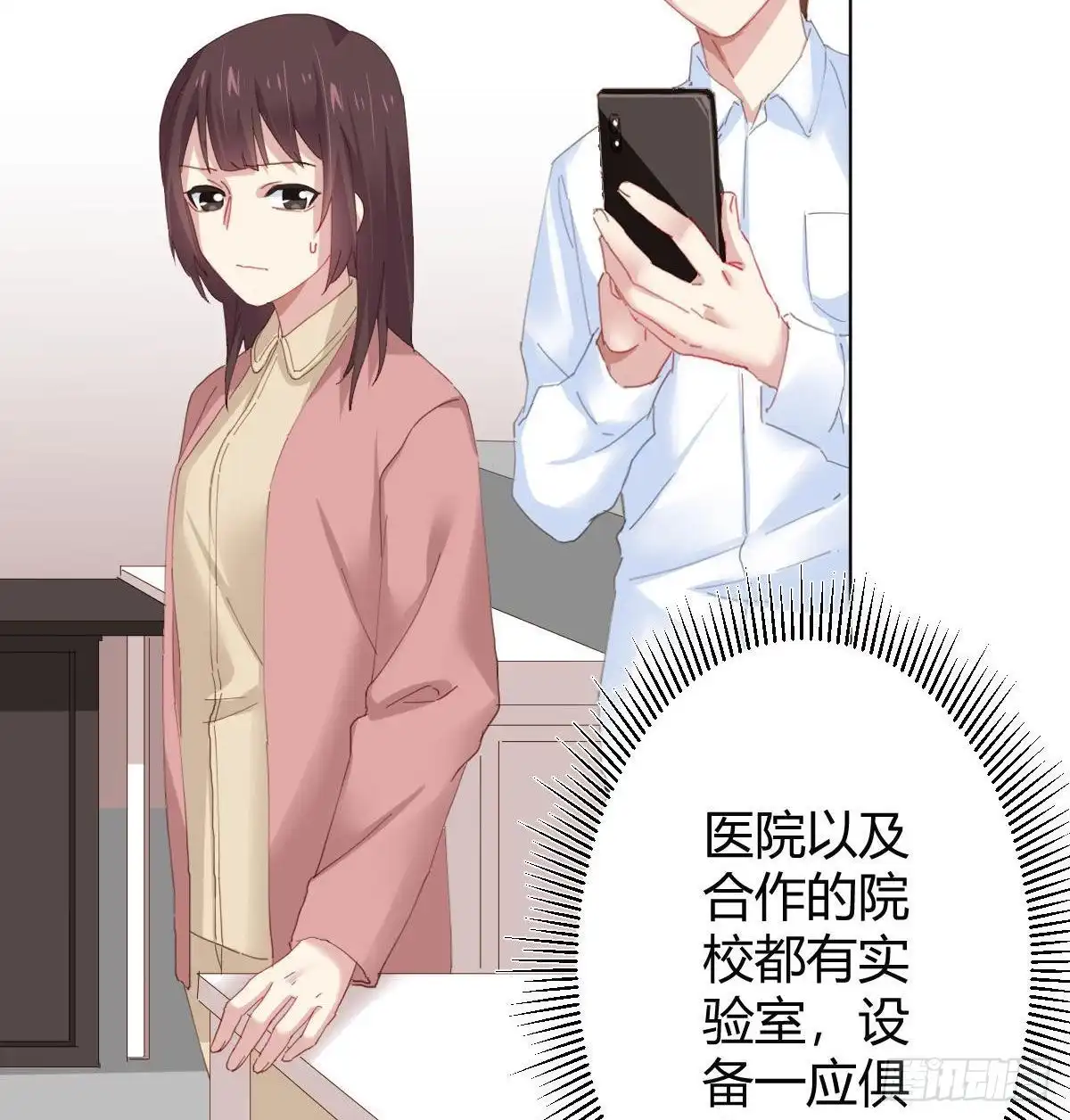 《快从我身上下去！》第98话：遗留之物 第69页