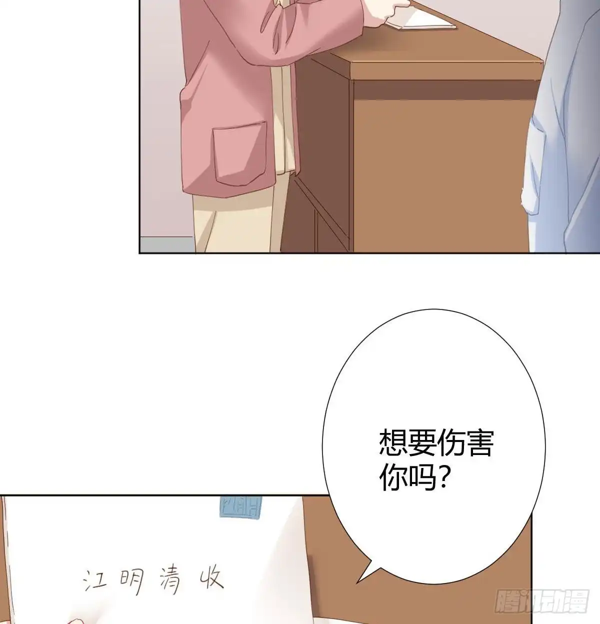 《快从我身上下去！》第98话：遗留之物 第8页