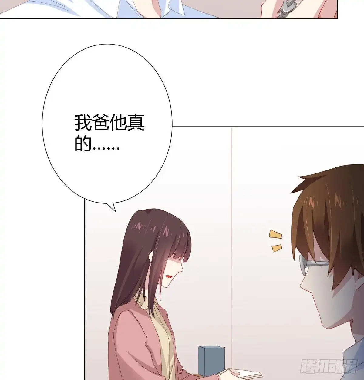 《快从我身上下去！》第98话：遗留之物 第7页