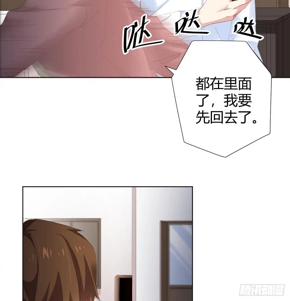 《快从我身上下去！》第99话：终将逝去 第14页