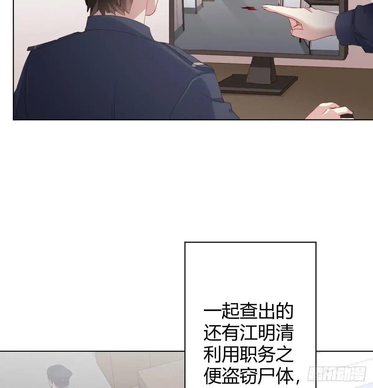 《快从我身上下去！》第99话：终将逝去 第44页