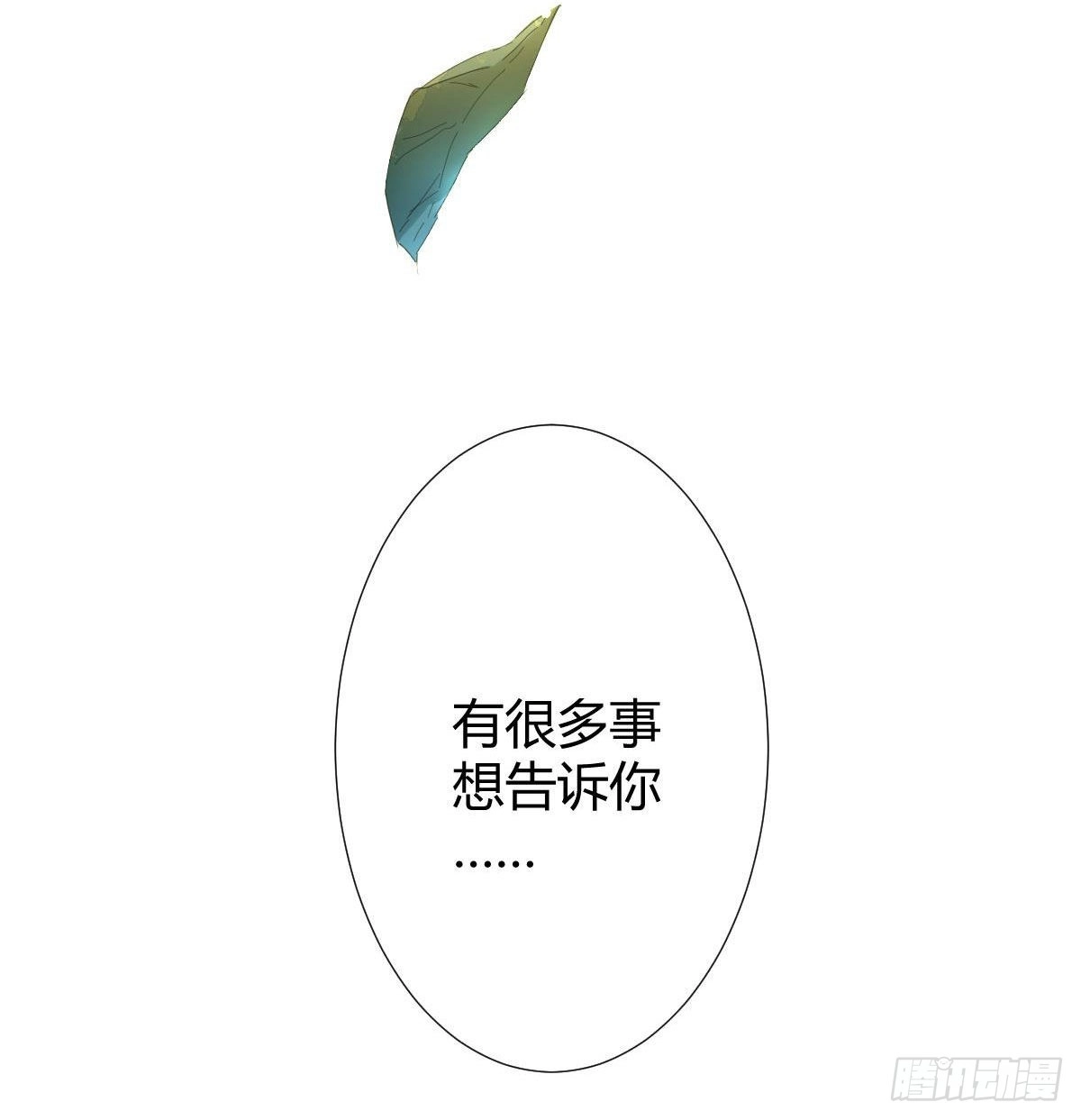 《快从我身上下去！》第99话：终将逝去 第69页