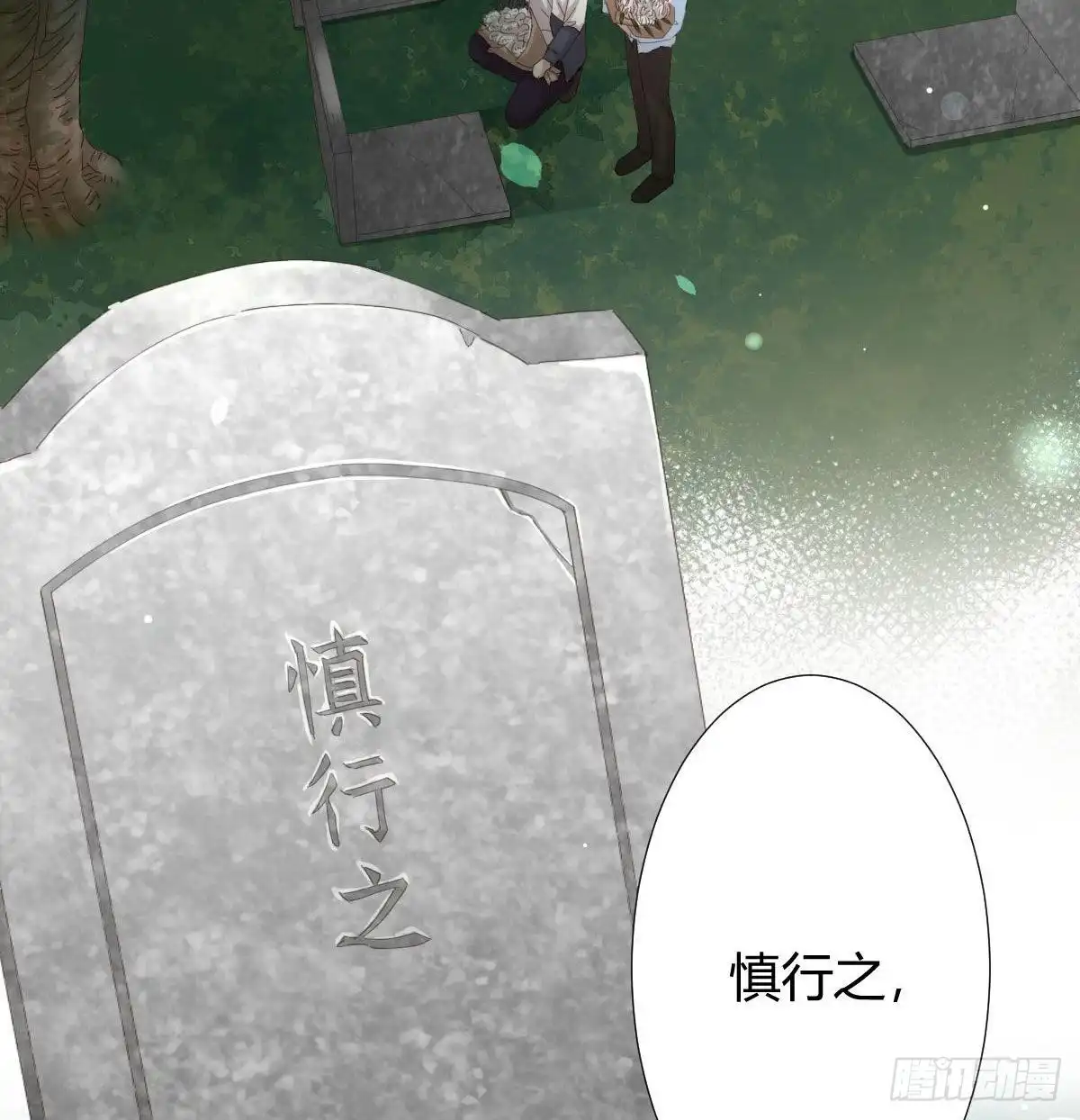 《快从我身上下去！》第99话：终将逝去 第63页