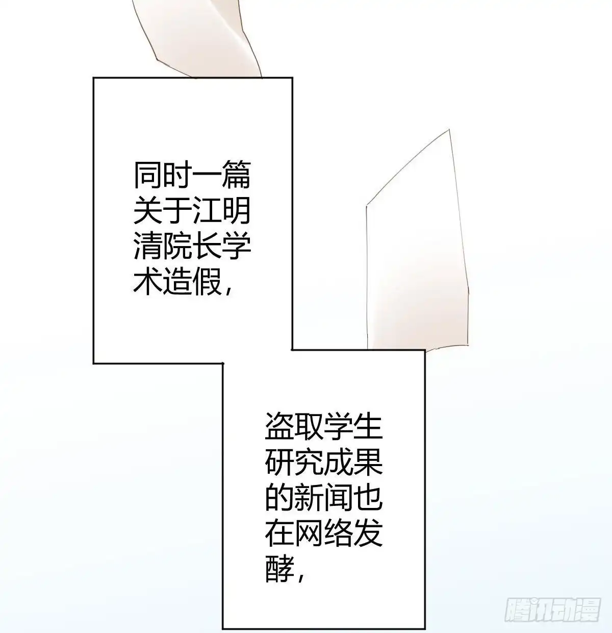 《快从我身上下去！》第99话：终将逝去 第49页