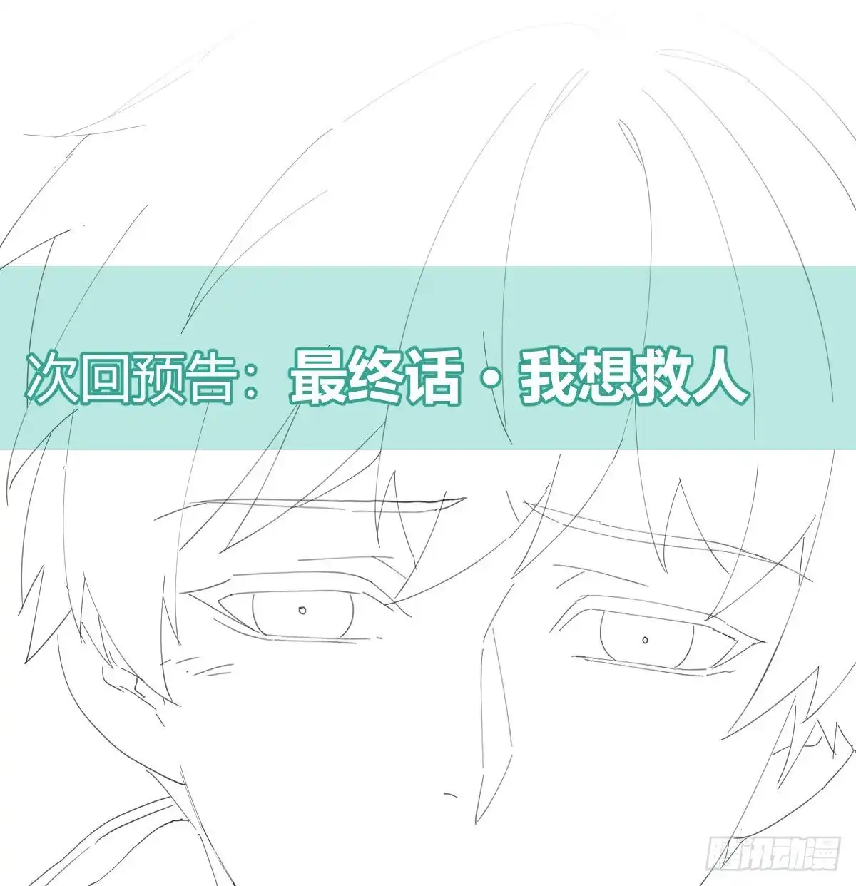 《快从我身上下去！》第99话：终将逝去 第71页