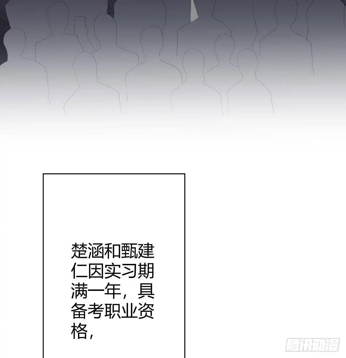 《快从我身上下去！》第99话：终将逝去 第57页