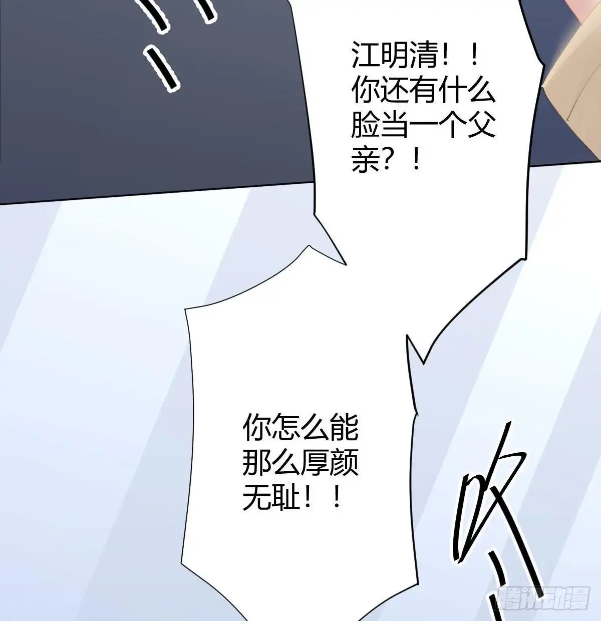 《快从我身上下去！》第99话：终将逝去 第32页