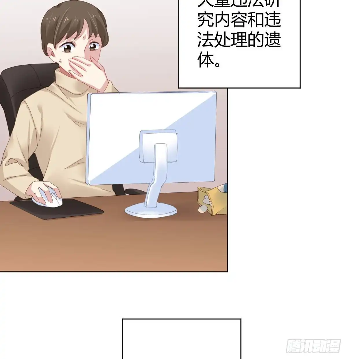 《快从我身上下去！》第99话：终将逝去 第42页