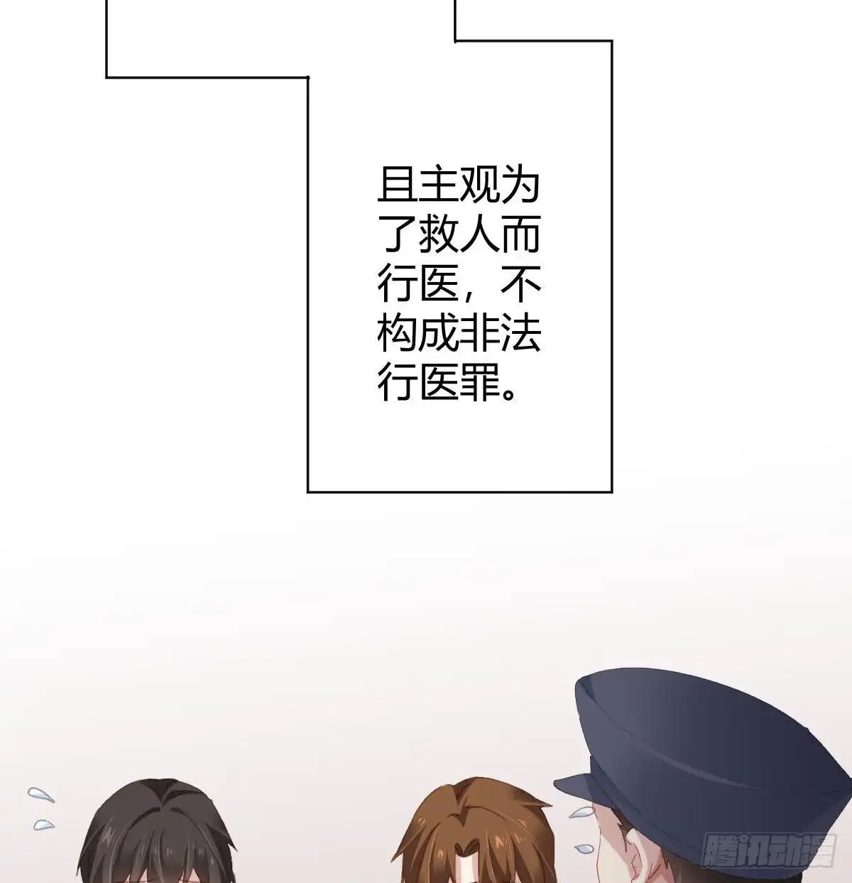 《快从我身上下去！》第99话：终将逝去 第58页