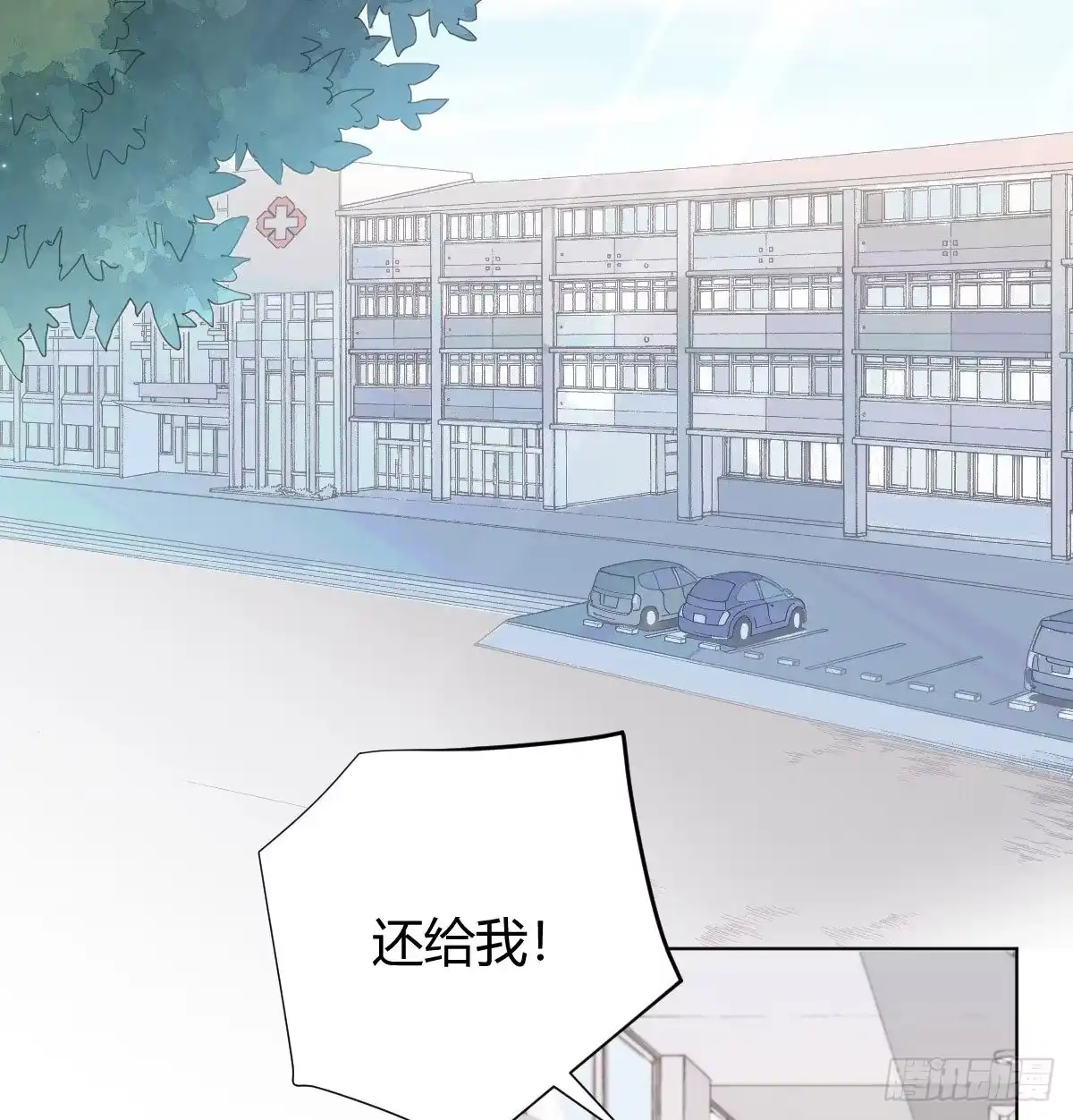 《快从我身上下去！》第100话：我想救人 第3页