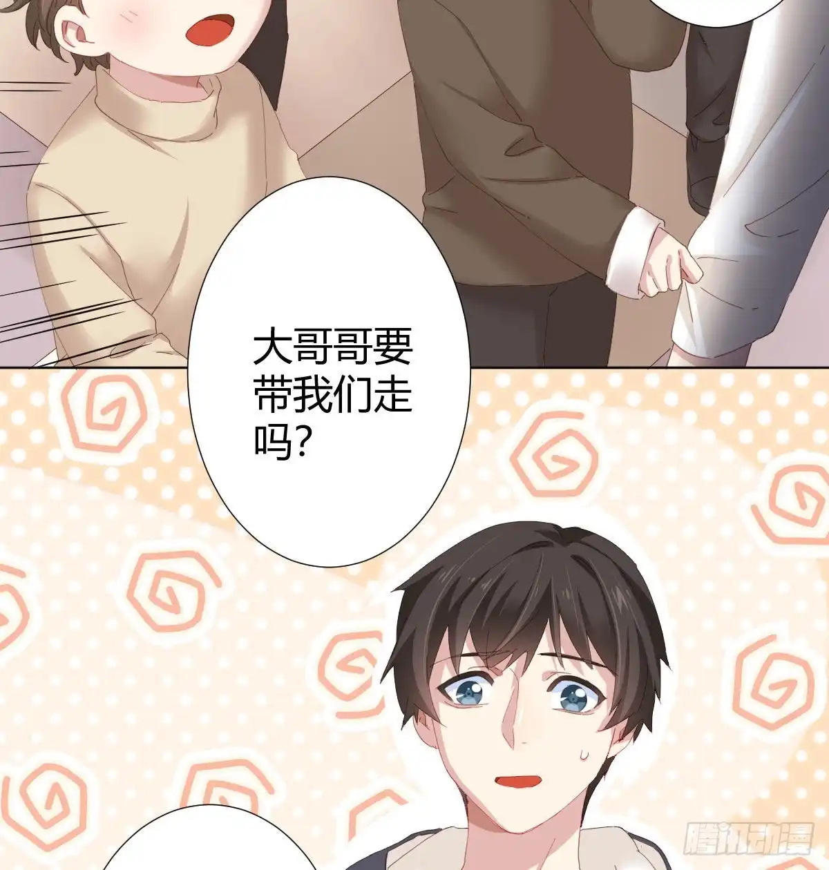 《快从我身上下去！》第100话：我想救人 第42页