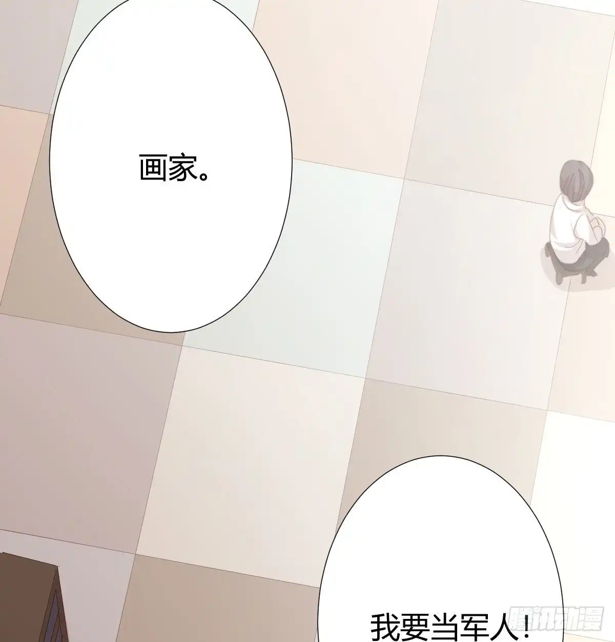 《快从我身上下去！》第100话：我想救人 第52页