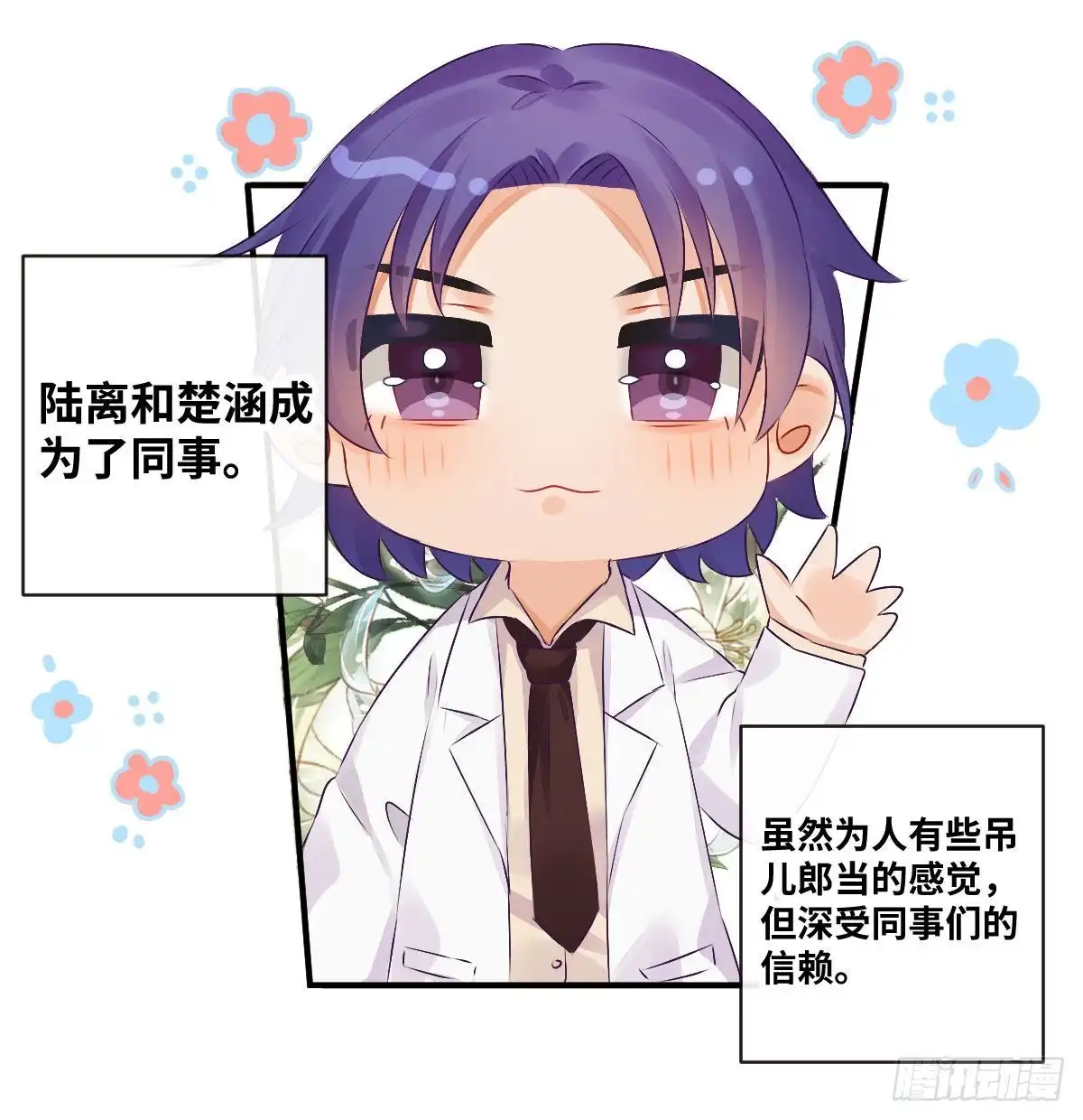《快从我身上下去！》第100话：我想救人 第68页