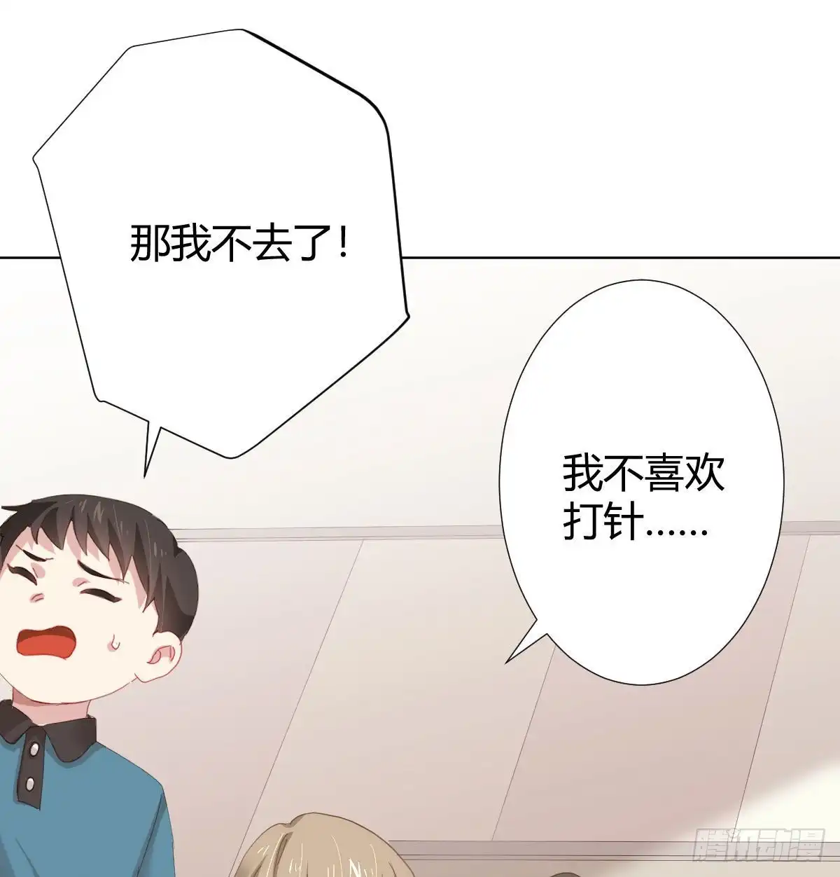 《快从我身上下去！》第100话：我想救人 第48页