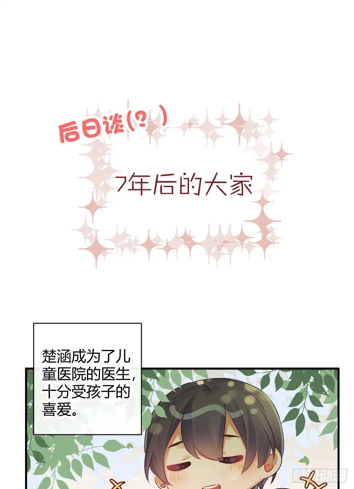 《快从我身上下去！》第100话：我想救人 第65页