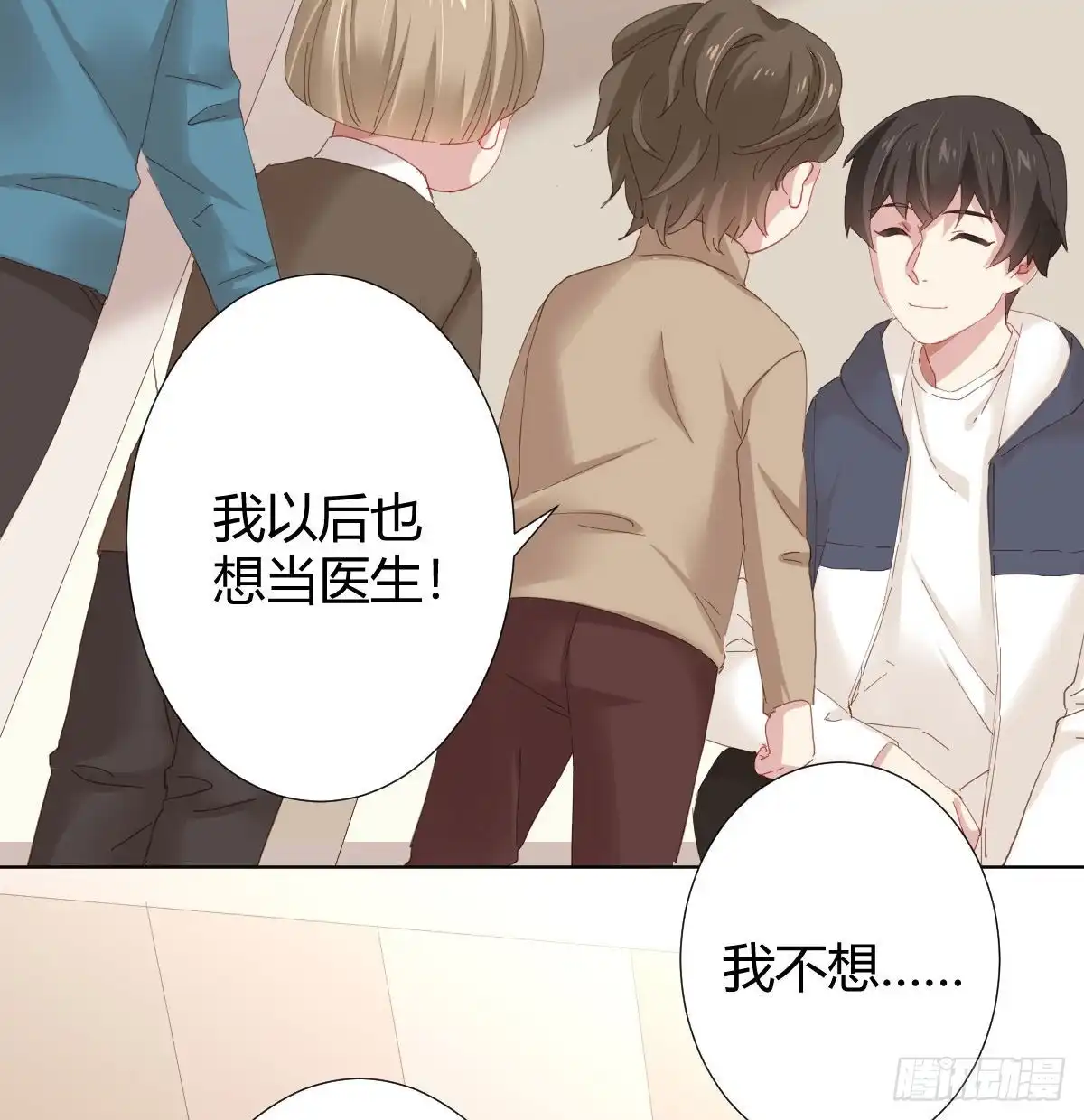 《快从我身上下去！》第100话：我想救人 第49页