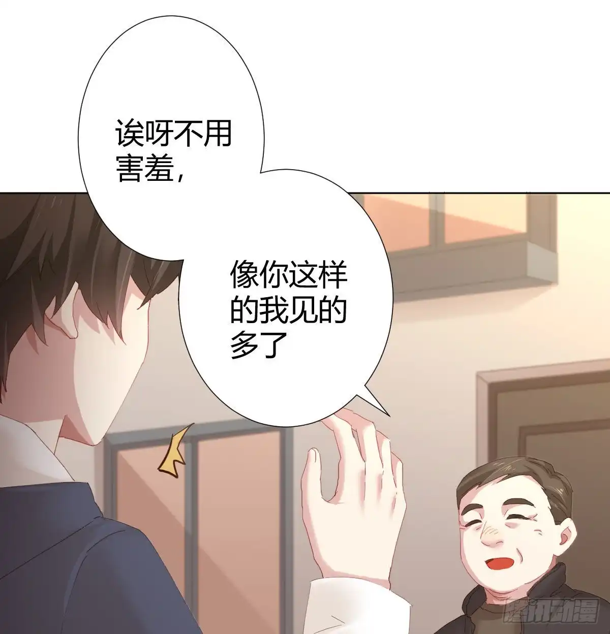 《快从我身上下去！》第100话：我想救人 第34页