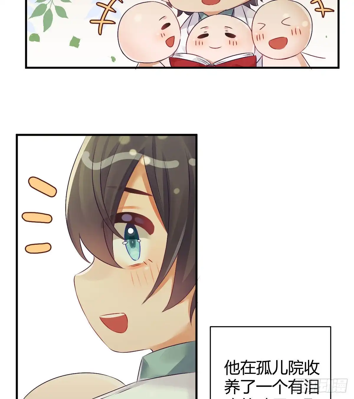 《快从我身上下去！》第100话：我想救人 第66页