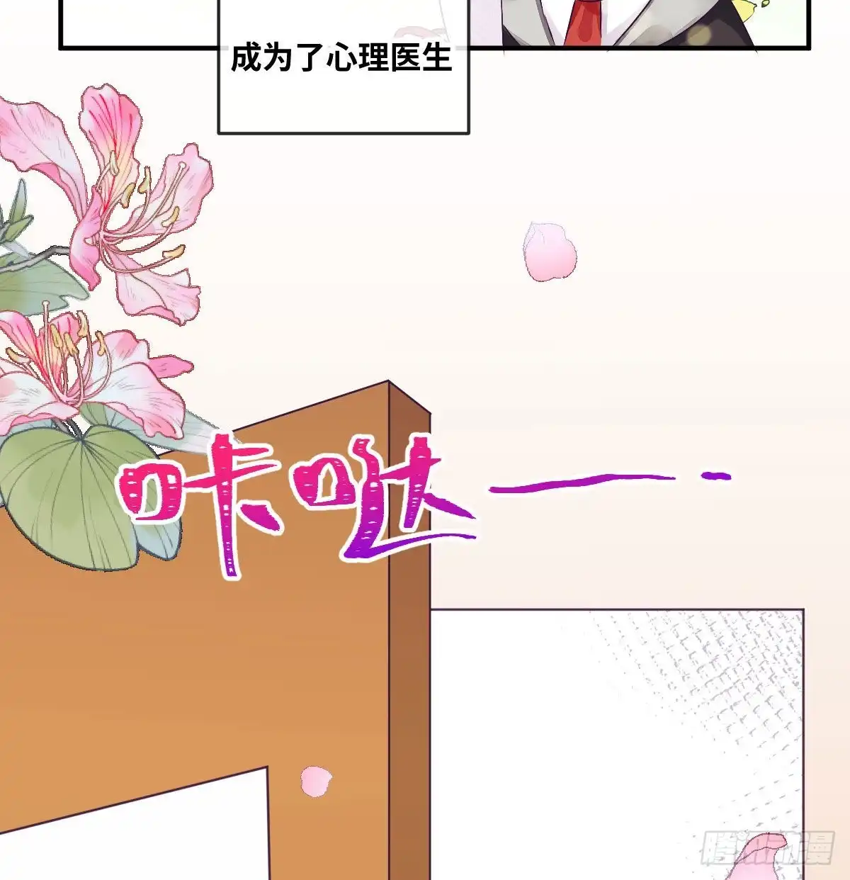 《快从我身上下去！》第100话：我想救人 第72页