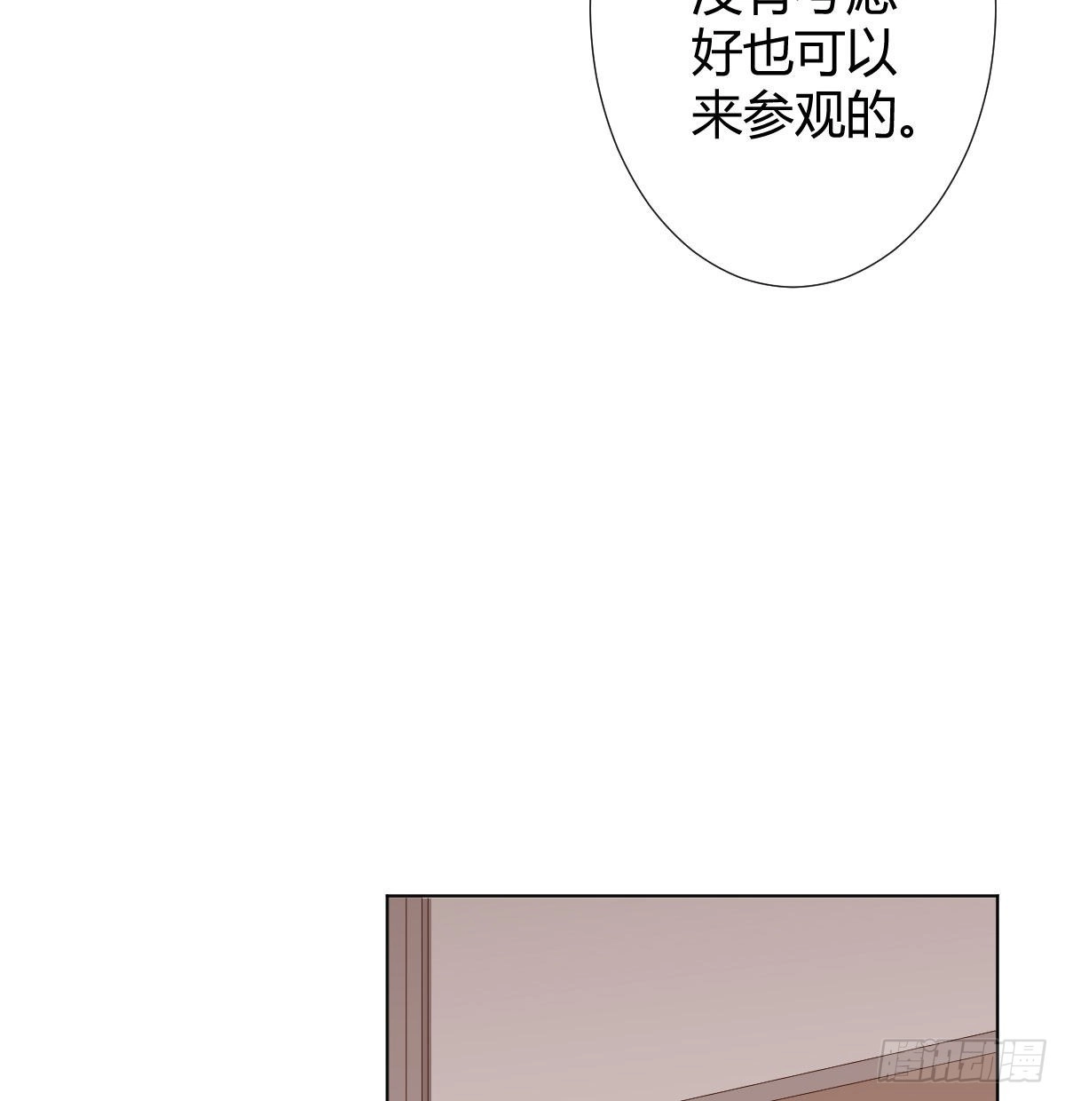 《快从我身上下去！》第100话：我想救人 第37页