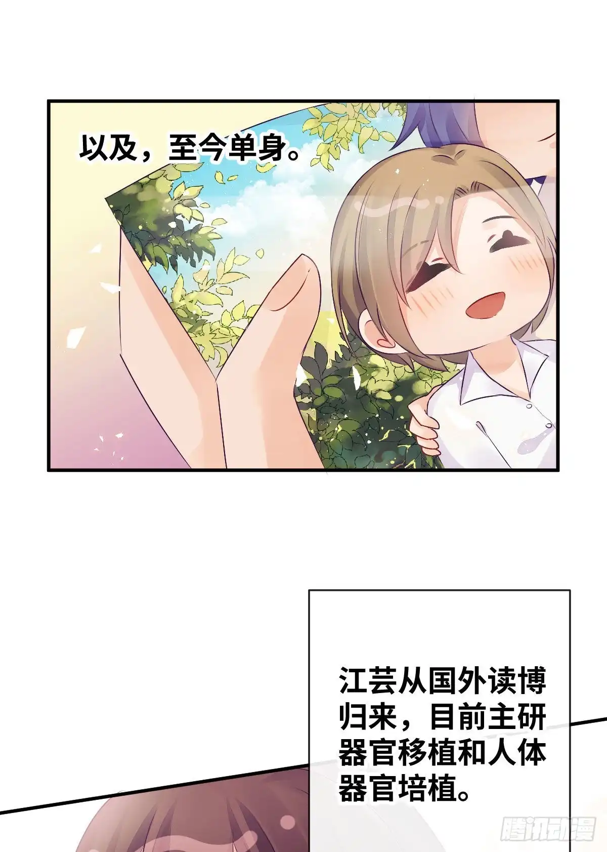 《快从我身上下去！》第100话：我想救人 第69页