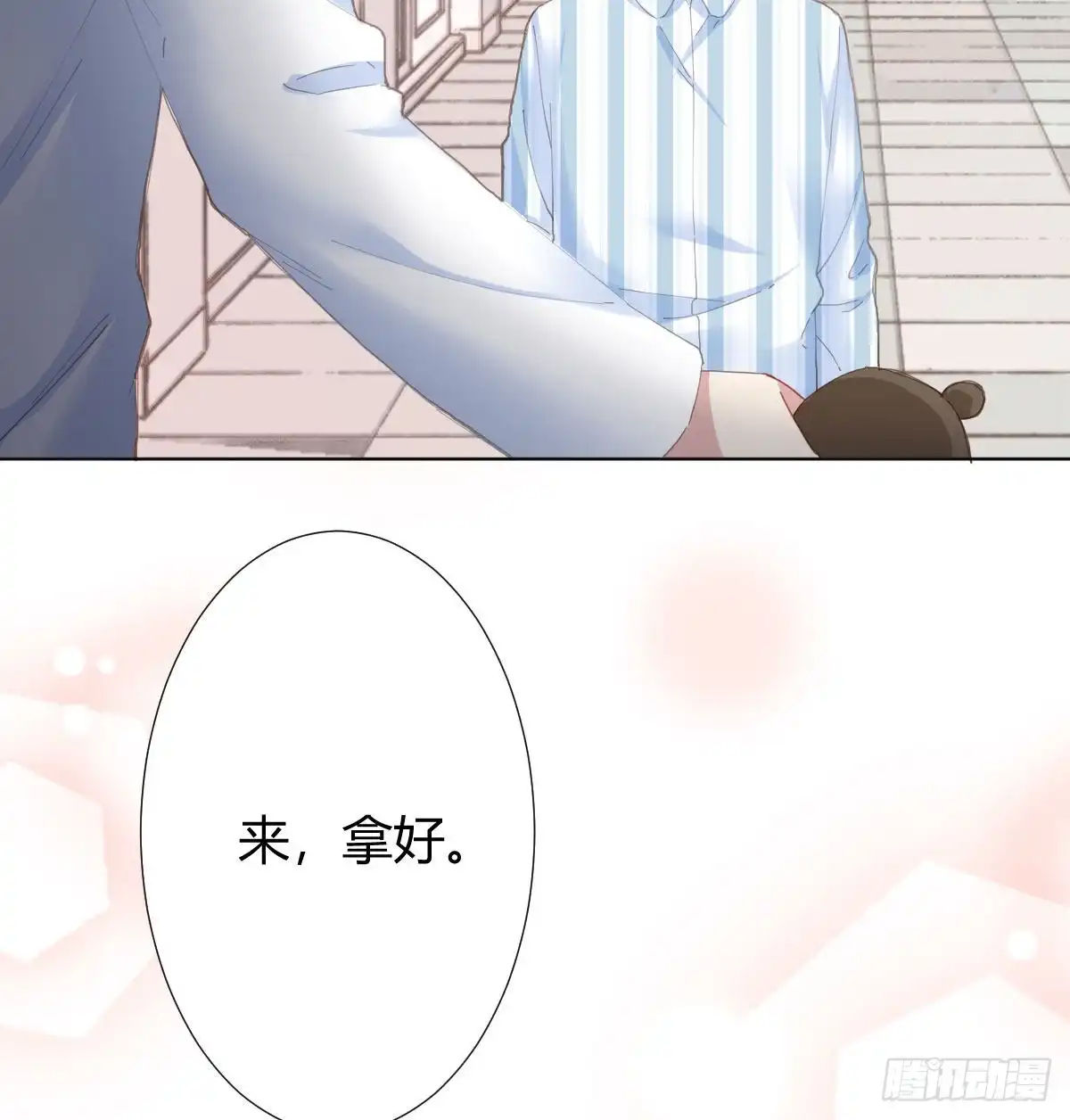 《快从我身上下去！》第100话：我想救人 第9页