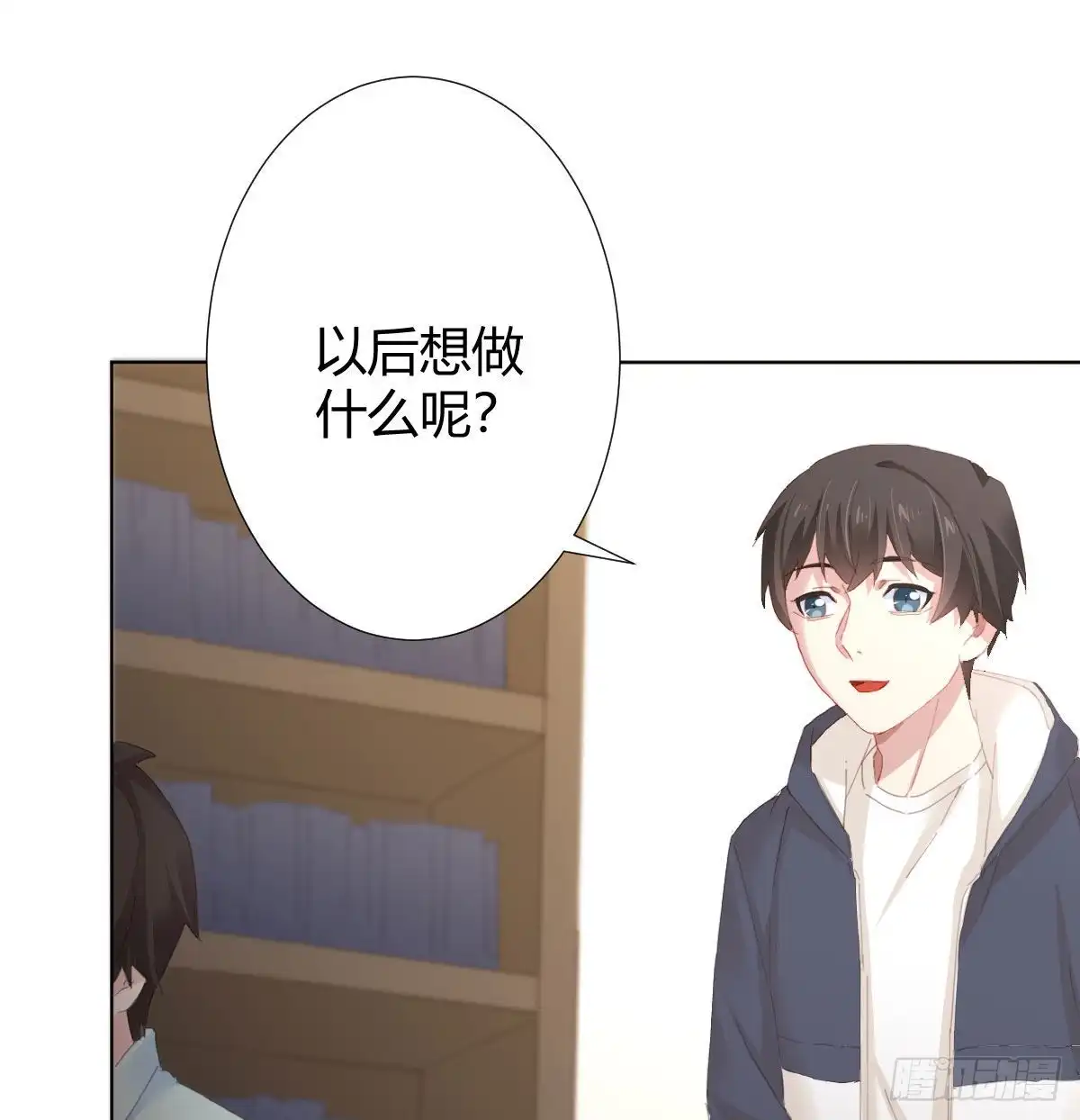 《快从我身上下去！》第100话：我想救人 第56页
