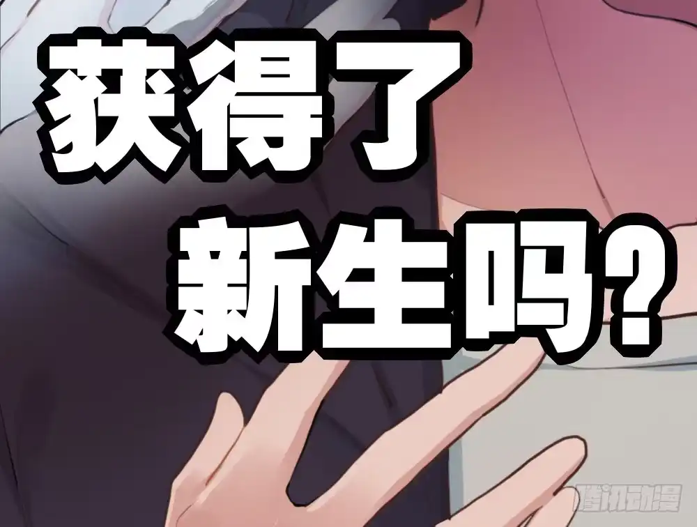 《快从我身上下去！》第11话：新生 第115页