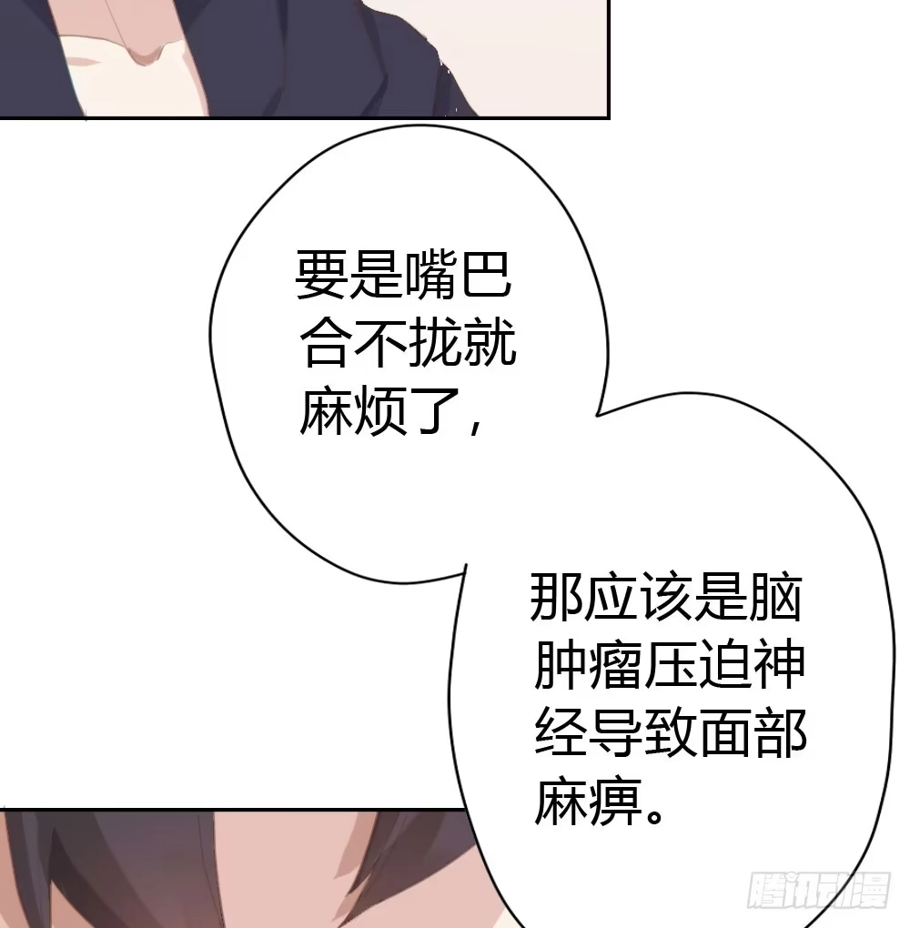 《快从我身上下去！》第11话：新生 第70页