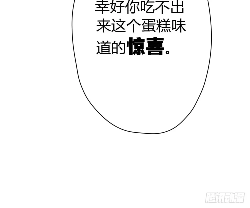 《快从我身上下去！》第11话：新生 第55页