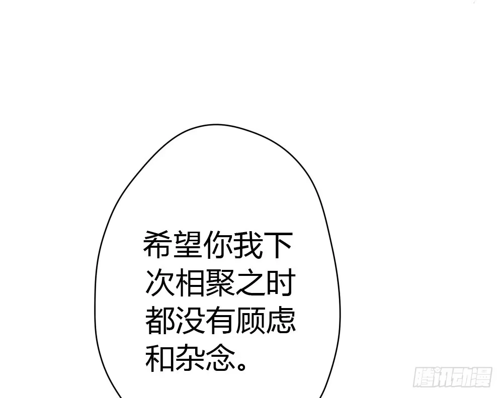《快从我身上下去！》第11话：新生 第84页