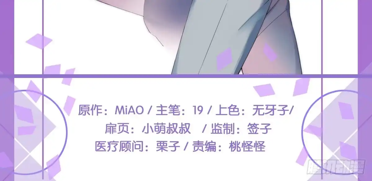 《快从我身上下去！》第11话：新生 第4页