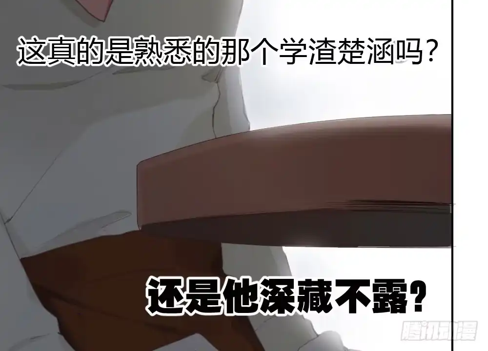 《快从我身上下去！》第11话：新生 第75页